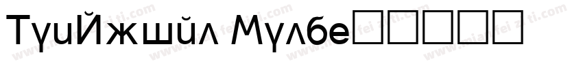 MonArial Bold字体转换